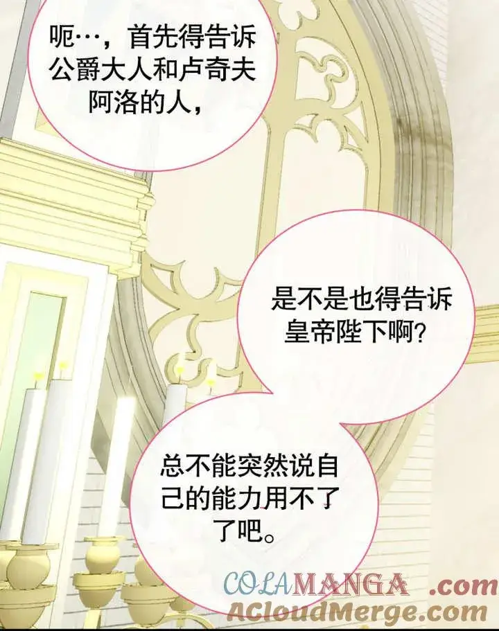 《被神宠爱的孩子，金色格拉蒂亚》第29话图113