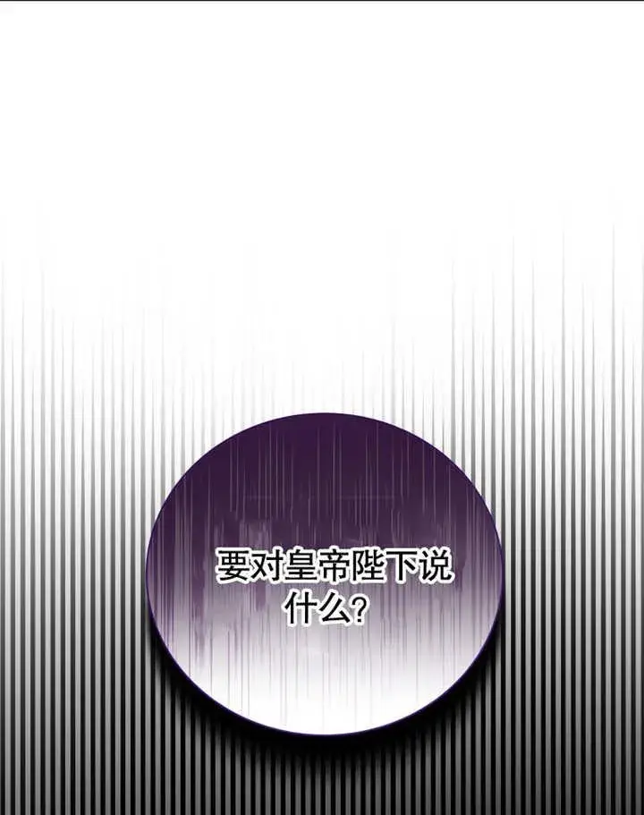 《被神宠爱的孩子，金色格拉蒂亚》第29话图114