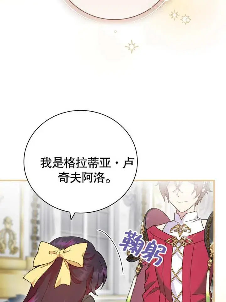 《被神宠爱的孩子，金色格拉蒂亚》第29话图12