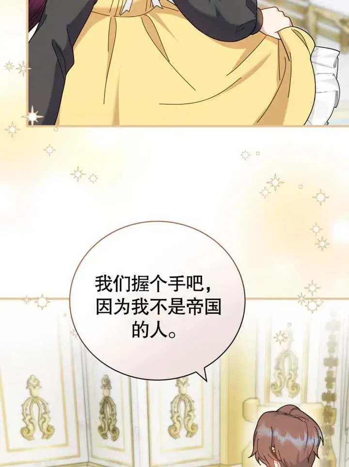 《被神宠爱的孩子，金色格拉蒂亚》第29话图14