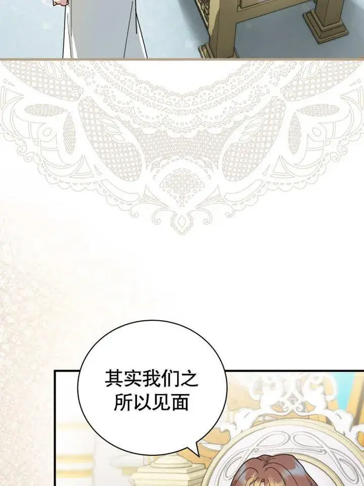 《被神宠爱的孩子，金色格拉蒂亚》第29话图19