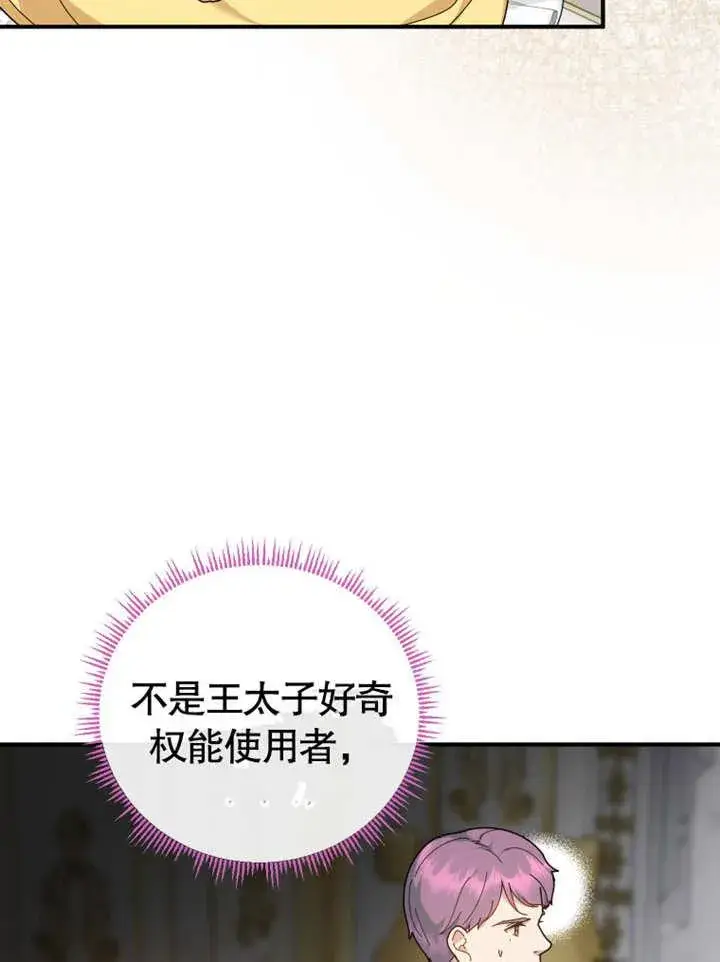 《被神宠爱的孩子，金色格拉蒂亚》第29话图22