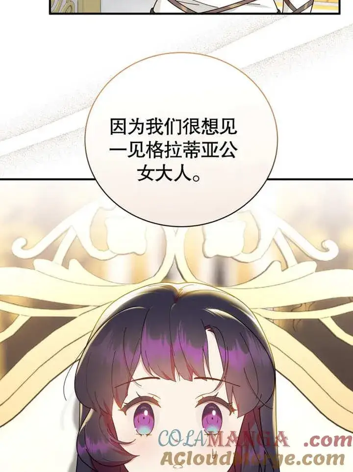 《被神宠爱的孩子，金色格拉蒂亚》第29话图25