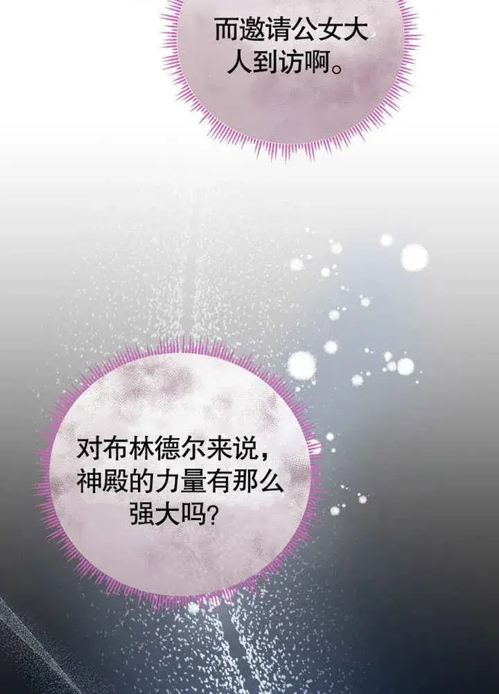 《被神宠爱的孩子，金色格拉蒂亚》第29话图28