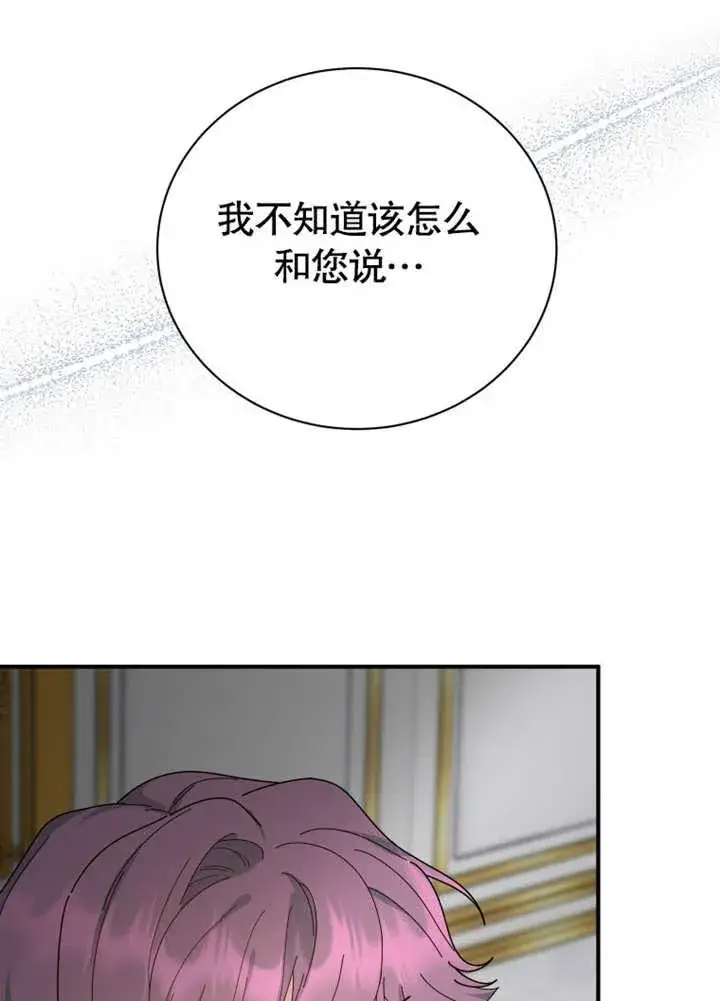 《被神宠爱的孩子，金色格拉蒂亚》第29话图31