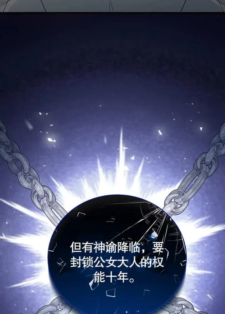 《被神宠爱的孩子，金色格拉蒂亚》第29话图34