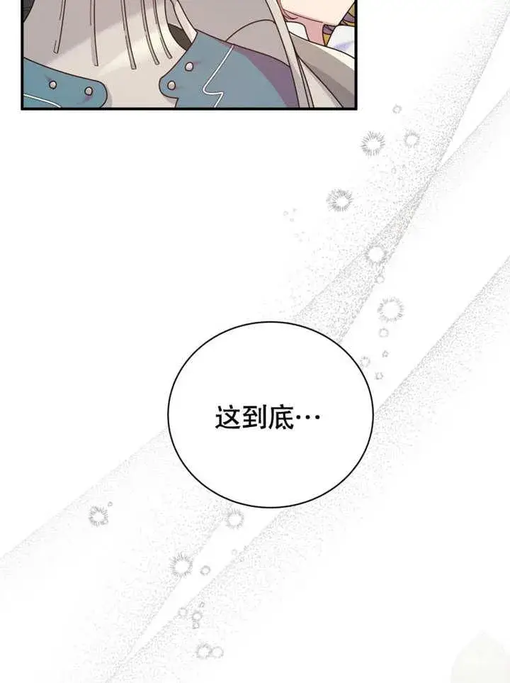 《被神宠爱的孩子，金色格拉蒂亚》第29话图4