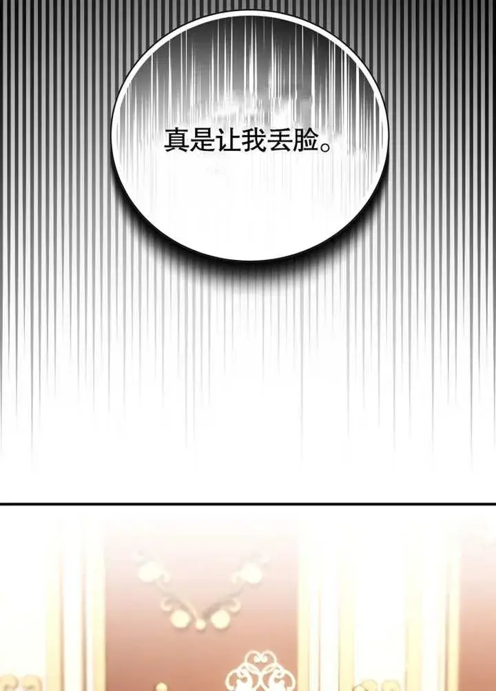 《被神宠爱的孩子，金色格拉蒂亚》第29话图50