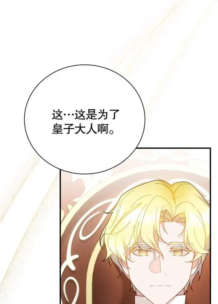 《被神宠爱的孩子，金色格拉蒂亚》第29话图52