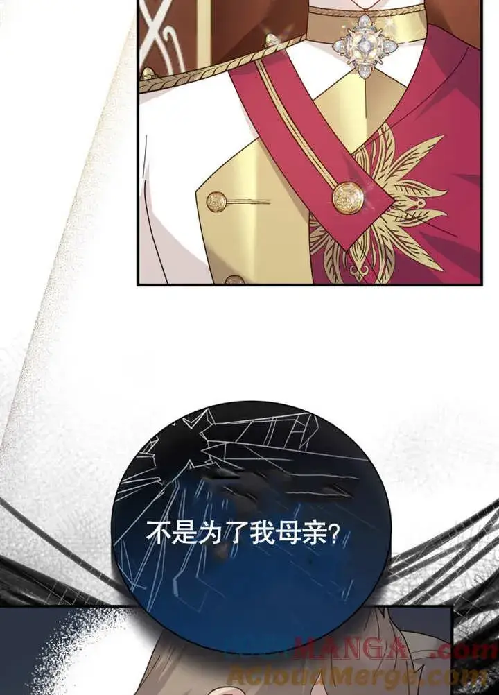《被神宠爱的孩子，金色格拉蒂亚》第29话图53