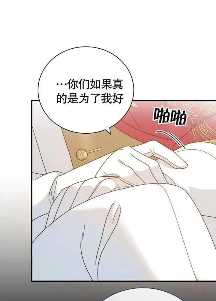 《被神宠爱的孩子，金色格拉蒂亚》第29话图56