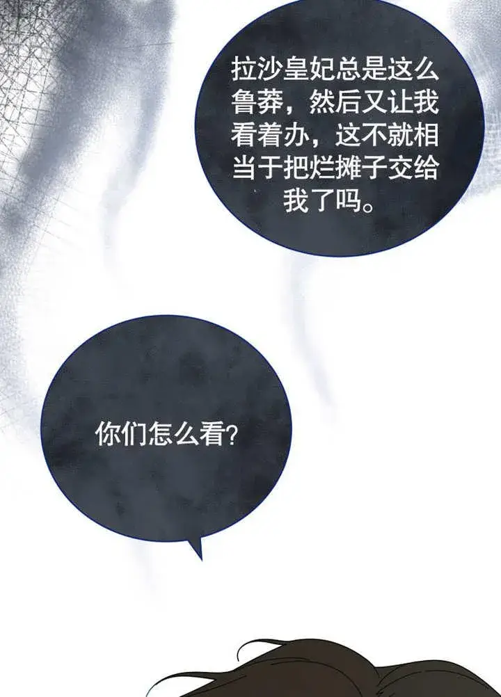 《被神宠爱的孩子，金色格拉蒂亚》第29话图58