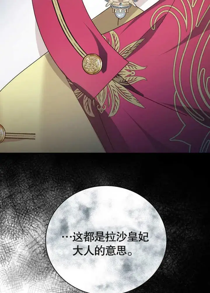 《被神宠爱的孩子，金色格拉蒂亚》第29话图60