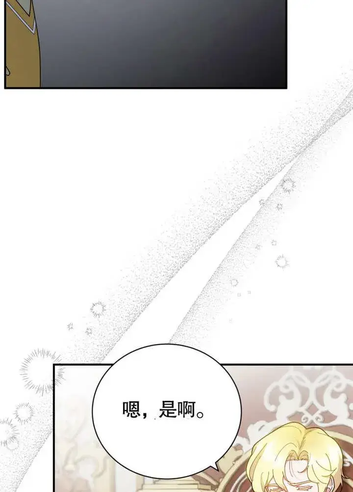 《被神宠爱的孩子，金色格拉蒂亚》第29话图62