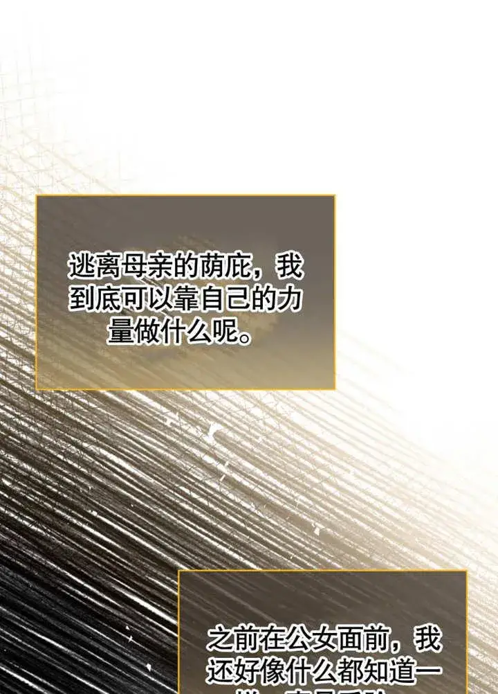 《被神宠爱的孩子，金色格拉蒂亚》第29话图68