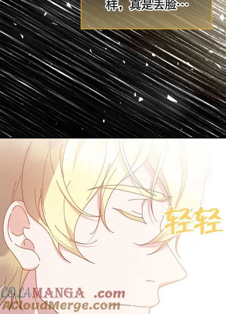 《被神宠爱的孩子，金色格拉蒂亚》第29话图69