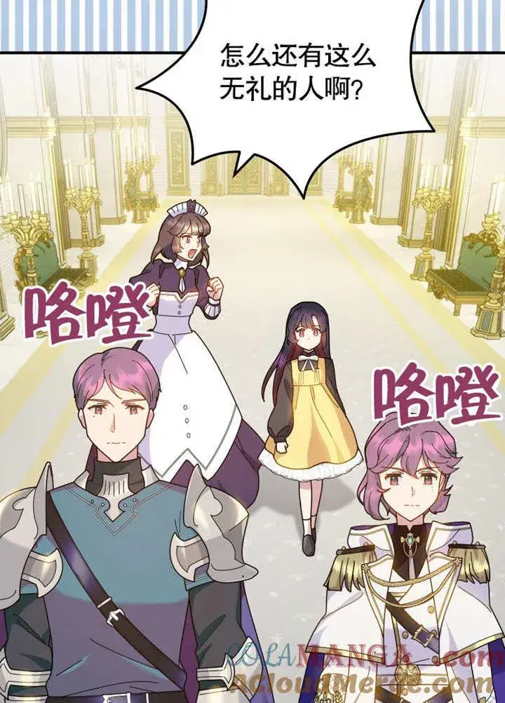 《被神宠爱的孩子，金色格拉蒂亚》第29话图73