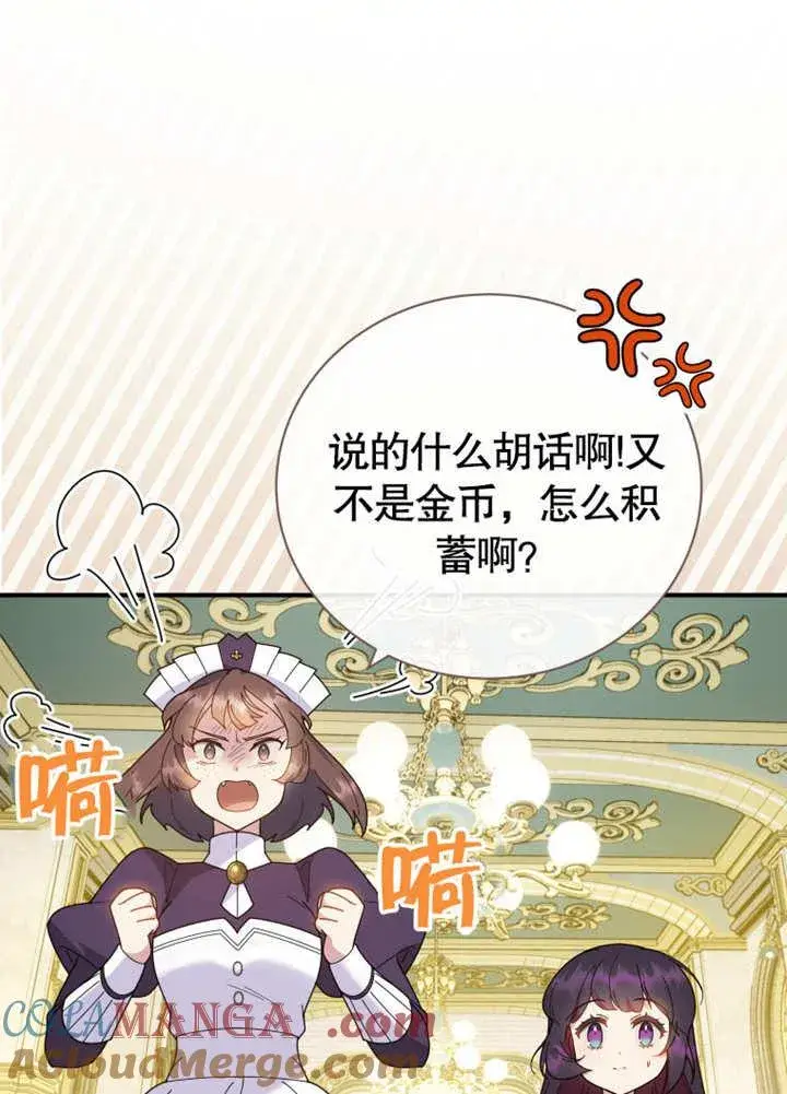 《被神宠爱的孩子，金色格拉蒂亚》第29话图77
