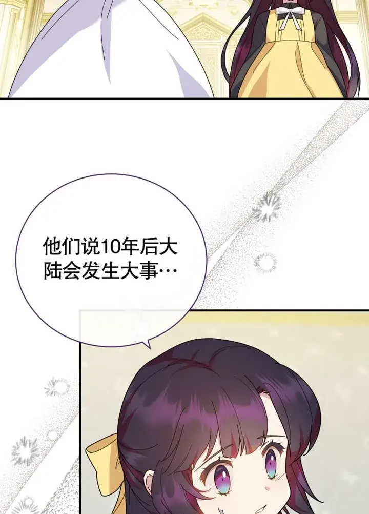 《被神宠爱的孩子，金色格拉蒂亚》第29话图78