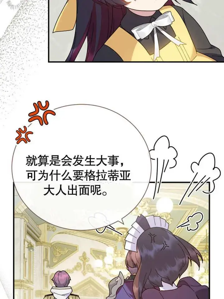 《被神宠爱的孩子，金色格拉蒂亚》第29话图79