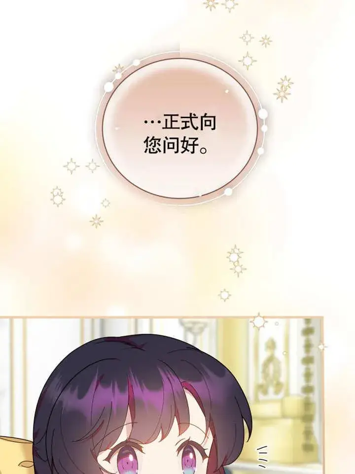 《被神宠爱的孩子，金色格拉蒂亚》第29话图8