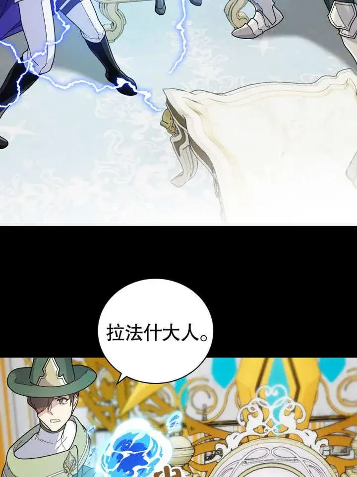 《被神宠爱的孩子，金色格拉蒂亚》第29话图84