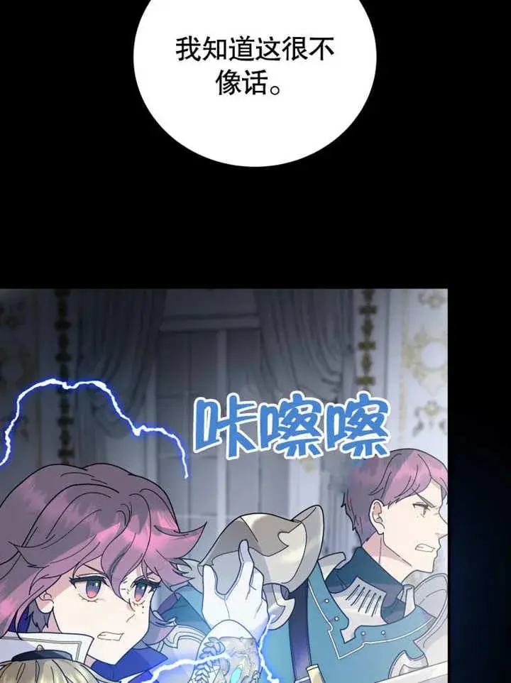 《被神宠爱的孩子，金色格拉蒂亚》第29话图86