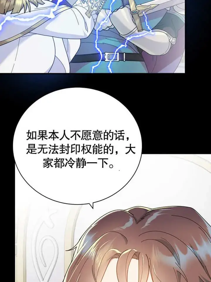 《被神宠爱的孩子，金色格拉蒂亚》第29话图87