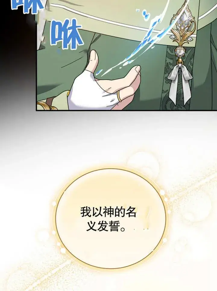 《被神宠爱的孩子，金色格拉蒂亚》第29话图91
