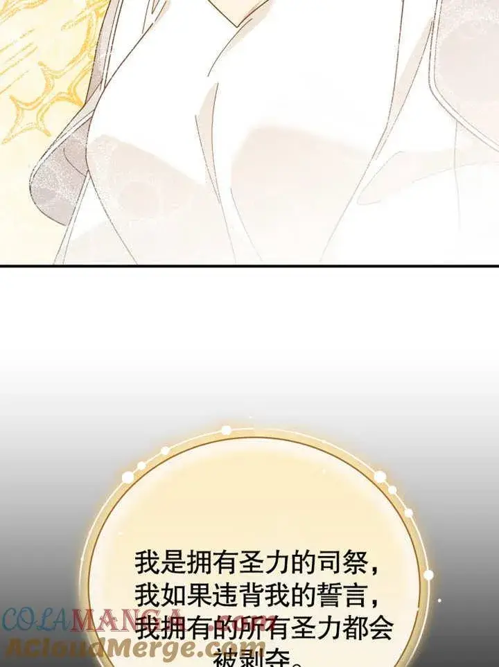 《被神宠爱的孩子，金色格拉蒂亚》第29话图93