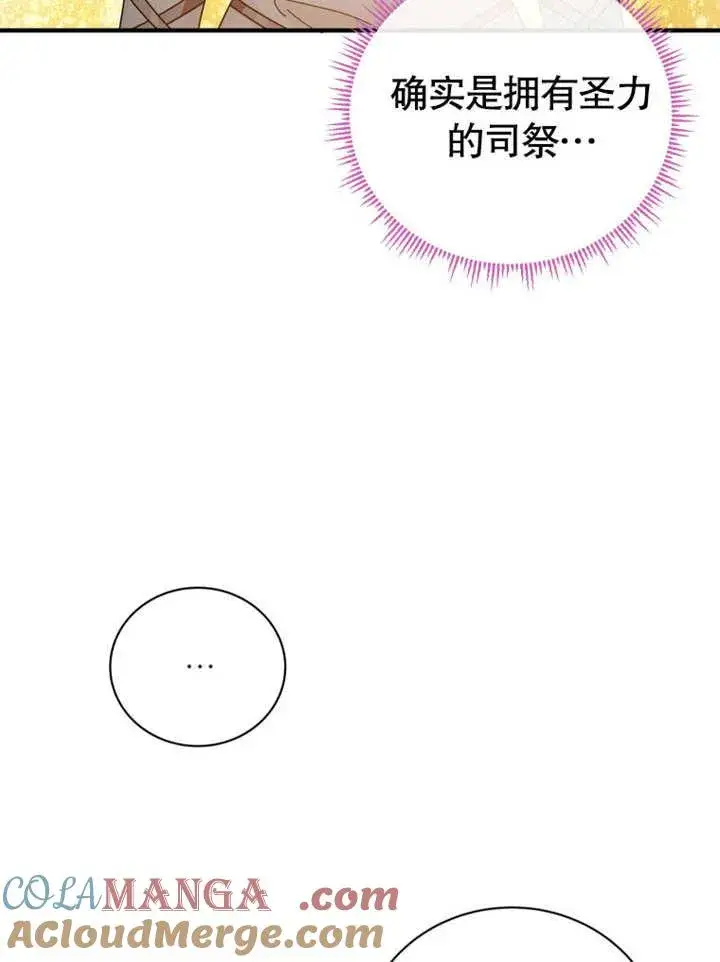 《被神宠爱的孩子，金色格拉蒂亚》第29话图97