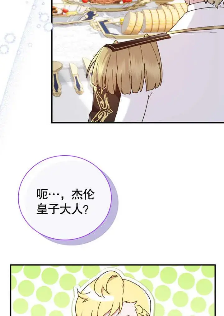 《被神宠爱的孩子，金色格拉蒂亚》第31话图100