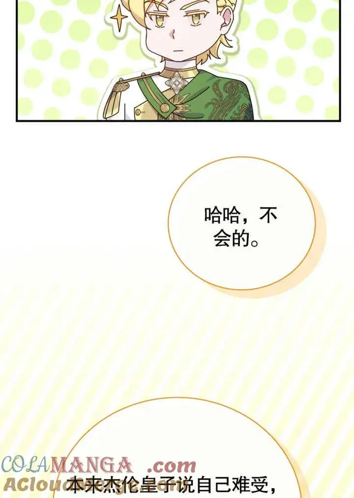 《被神宠爱的孩子，金色格拉蒂亚》第31话图101
