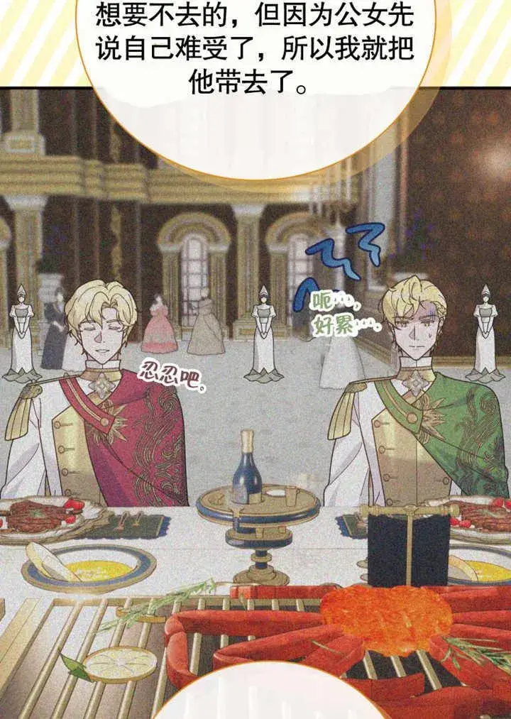 《被神宠爱的孩子，金色格拉蒂亚》第31话图102