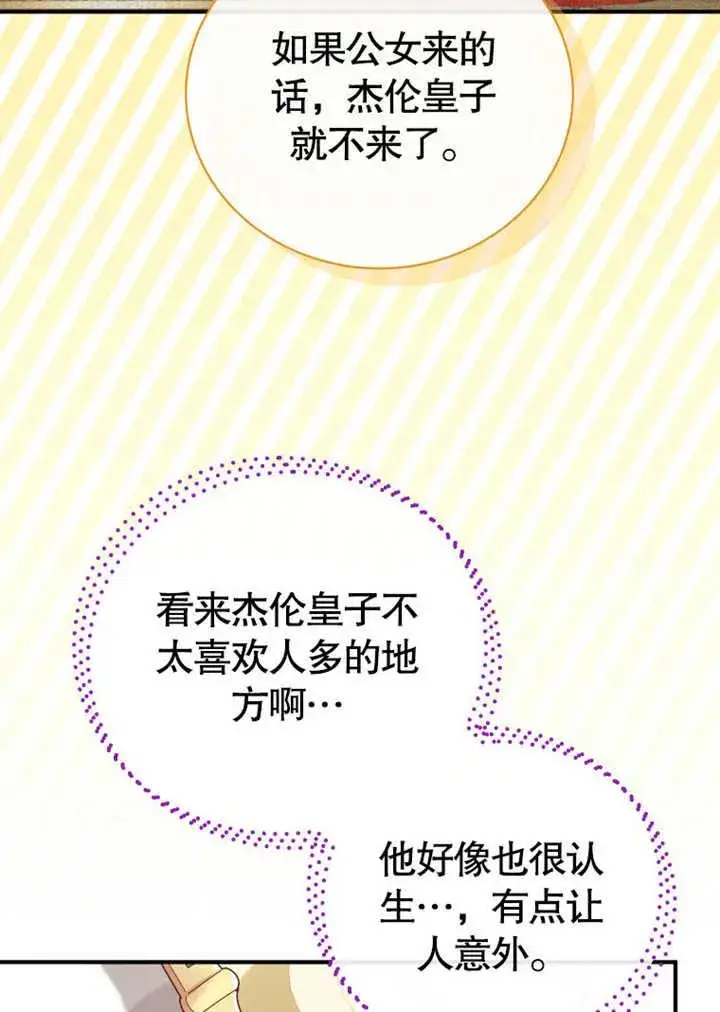 《被神宠爱的孩子，金色格拉蒂亚》第31话图103