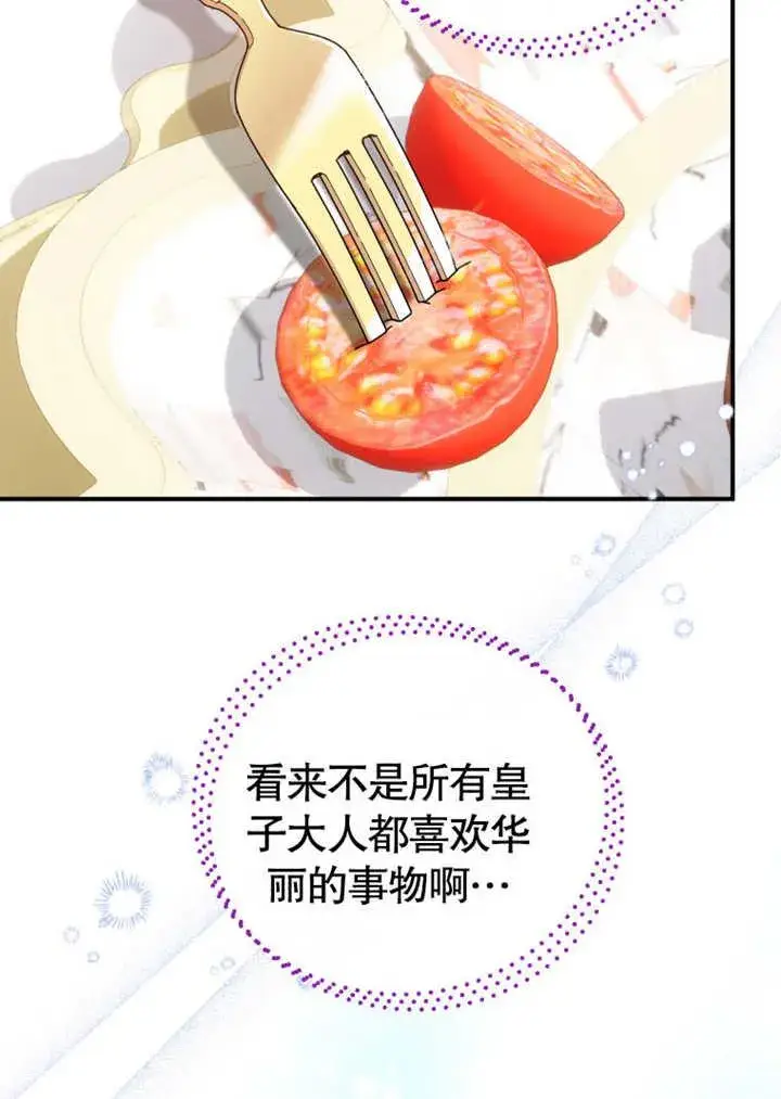 《被神宠爱的孩子，金色格拉蒂亚》第31话图104