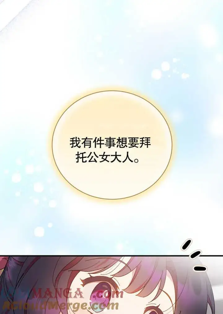 《被神宠爱的孩子，金色格拉蒂亚》第31话图105