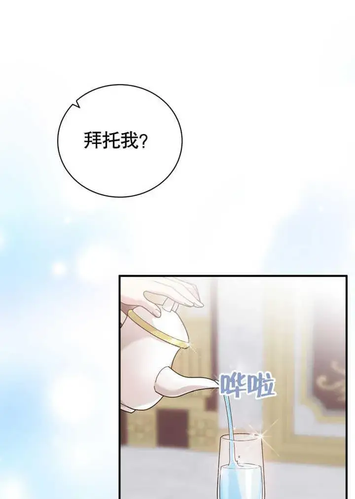 《被神宠爱的孩子，金色格拉蒂亚》第31话图107