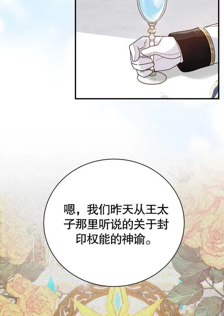 《被神宠爱的孩子，金色格拉蒂亚》第31话图108