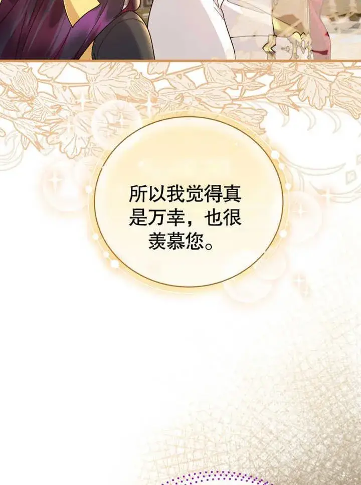 《被神宠爱的孩子，金色格拉蒂亚》第31话图11