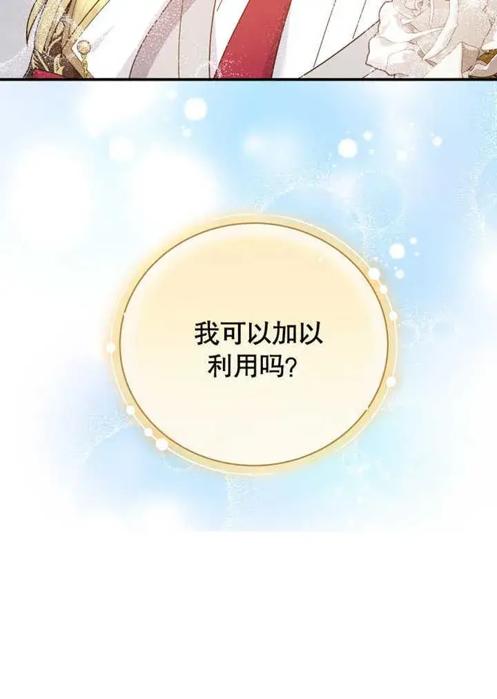 《被神宠爱的孩子，金色格拉蒂亚》第31话图111