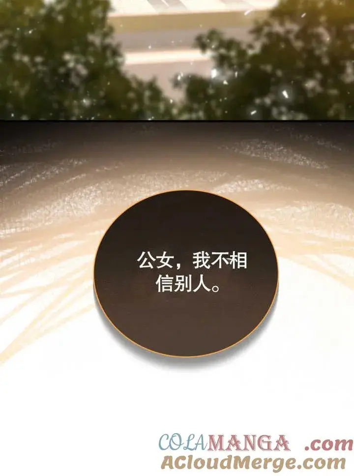 《被神宠爱的孩子，金色格拉蒂亚》第31话图13