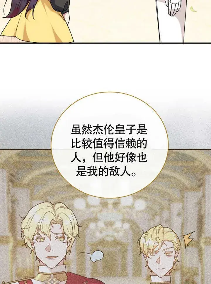 《被神宠爱的孩子，金色格拉蒂亚》第31话图15