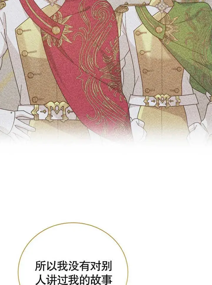 《被神宠爱的孩子，金色格拉蒂亚》第31话图16