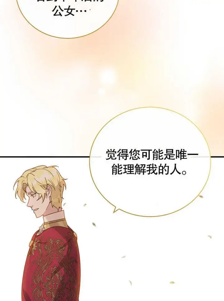 《被神宠爱的孩子，金色格拉蒂亚》第31话图18