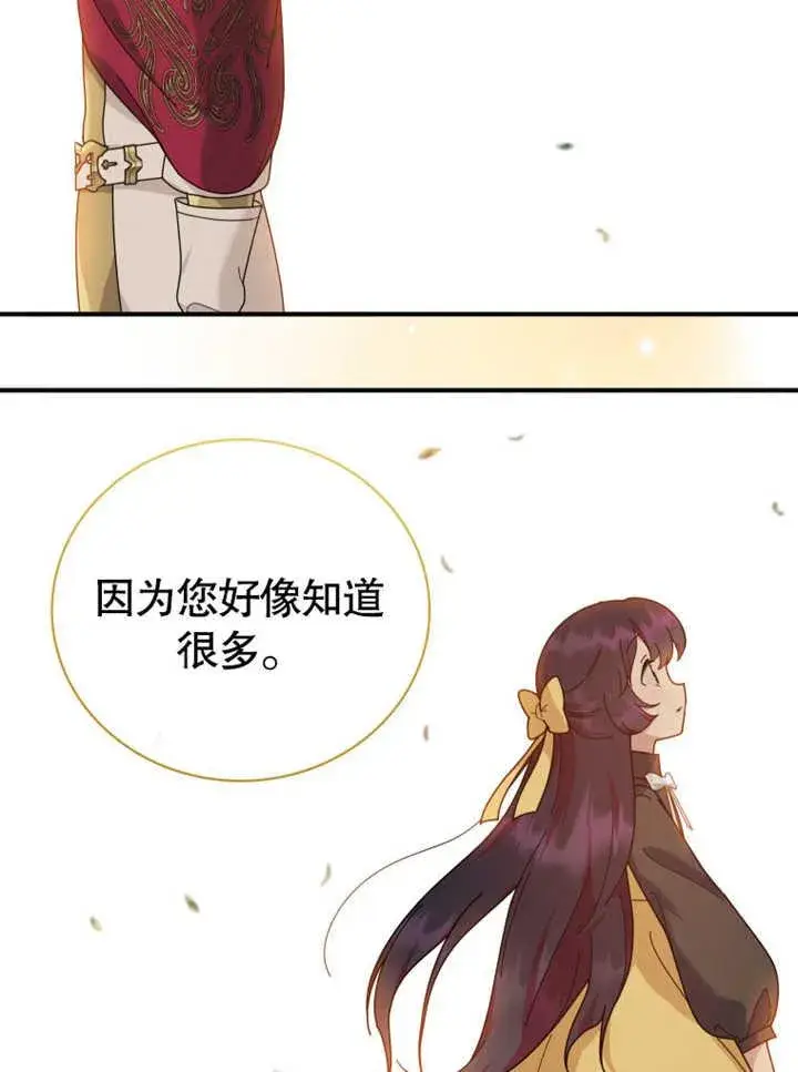 《被神宠爱的孩子，金色格拉蒂亚》第31话图19