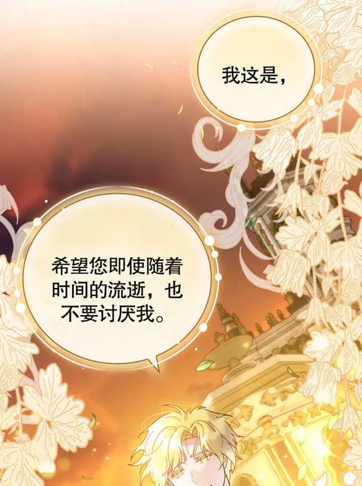 《被神宠爱的孩子，金色格拉蒂亚》第31话图22