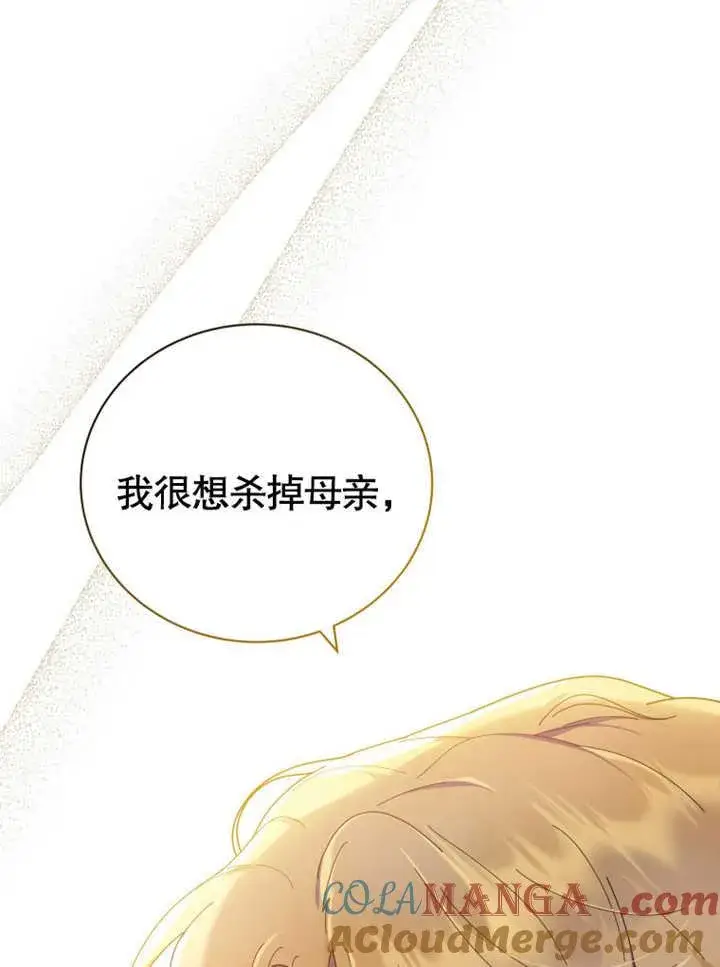 《被神宠爱的孩子，金色格拉蒂亚》第31话图29