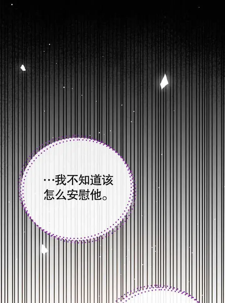 《被神宠爱的孩子，金色格拉蒂亚》第31话图34