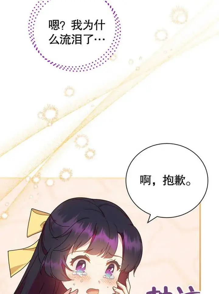 《被神宠爱的孩子，金色格拉蒂亚》第31话图38